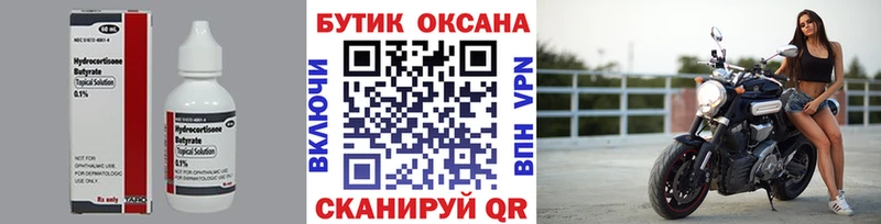 Купить где  Анадырь  БУТИРАТ Butirat 